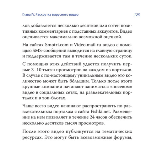 Вирусное видео: секреты и технологии