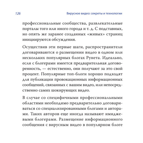 Вирусное видео: секреты и технологии