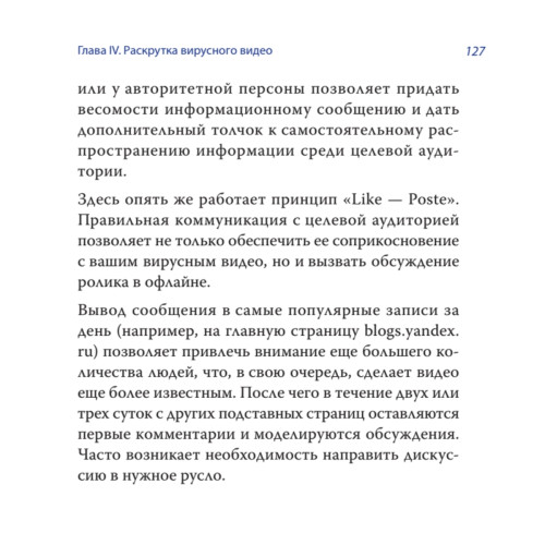 Вирусное видео: секреты и технологии