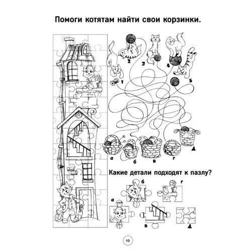 Про кошек и котят. Игры, ребусы, пазлы и задания. 6+