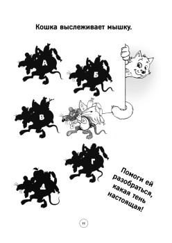 Про кошек и котят. Игры, ребусы, пазлы и задания. 6+