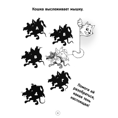 Про кошек и котят. Игры, ребусы, пазлы и задания. 6+