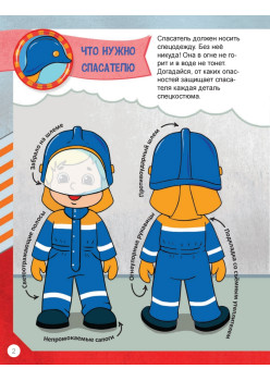 Я супер спасатель. Игры в дорогу (+многоразовые наклейки) 5+
