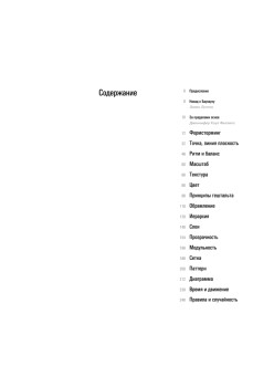 Графический дизайн. Базовые концепции