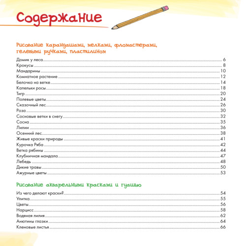 Художественная мастерская. Рисуем природу