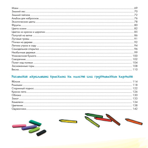 Художественная мастерская. Рисуем природу