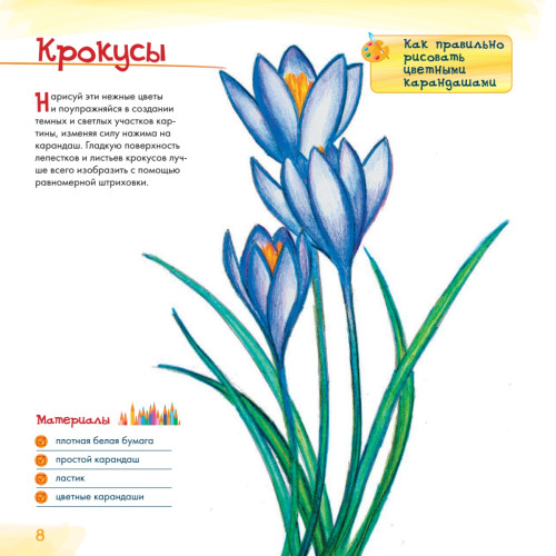 Художественная мастерская. Рисуем природу