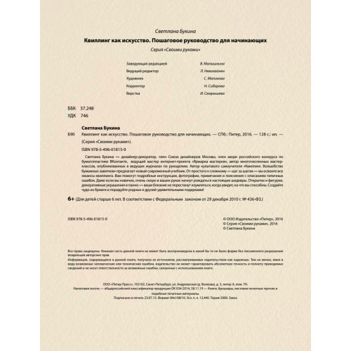 Квиллинг как искусство. Пошаговое руководство для начинающих