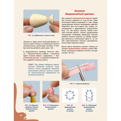Квиллинг как искусство. Пошаговое руководство для начинающих