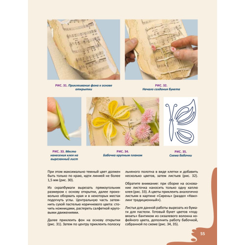 Квиллинг как искусство. Пошаговое руководство для начинающих