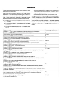 Билеты для экзамена в ГИБДД с комментариями. Категории С и D