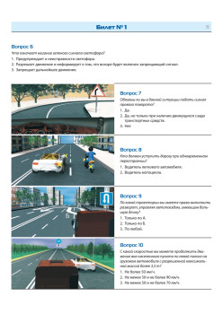 Билеты для экзамена в ГИБДД с комментариями. Категории С и D