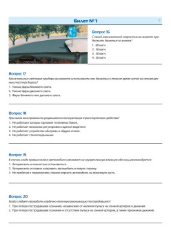 Билеты для экзамена в ГИБДД с комментариями. Категории С и D