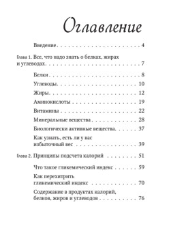 Карманный счетчик калорий, жиров и углеводов