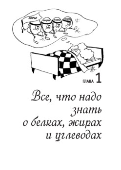 Карманный счетчик калорий, жиров и углеводов