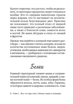 Карманный счетчик калорий, жиров и углеводов