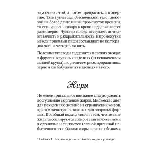 Карманный счетчик калорий, жиров и углеводов