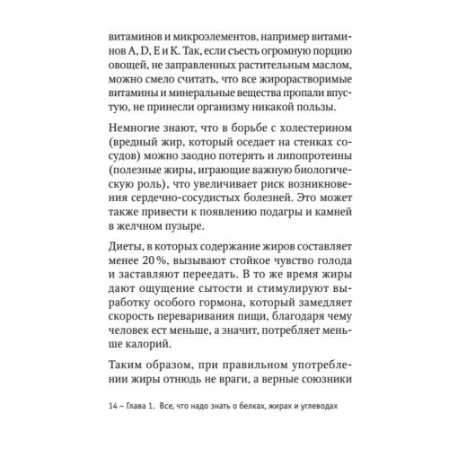 Карманный счетчик калорий, жиров и углеводов