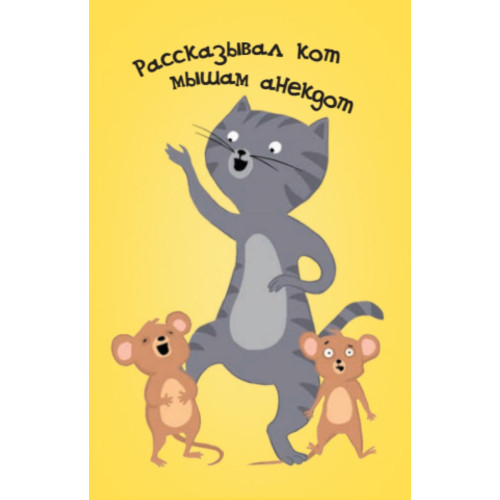 Игра "Испорченный телефон" для детей и взрослых. 45 карточек