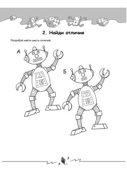 Игры для ума. Головоломки, пазлы, ребусы и креативные задания. 6+