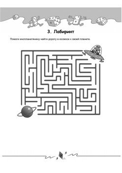 Игры для ума. Головоломки, пазлы, ребусы и креативные задания. 6+