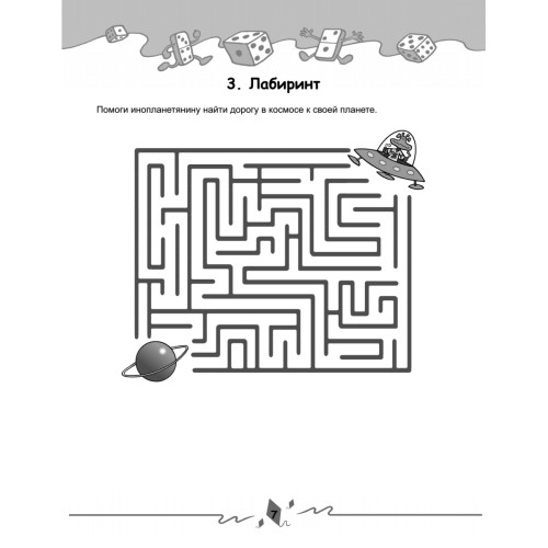 Игры для ума. Головоломки, пазлы, ребусы и креативные задания. 6+