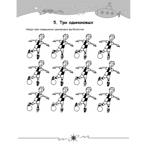 Игры для ума. Головоломки, пазлы, ребусы и креативные задания. 6+