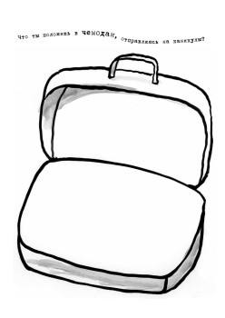 Включи воображение!  Рисовалка - занималка -  развлекалка. 6+