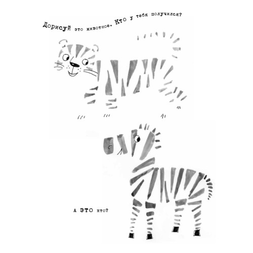 Включи воображение!  Рисовалка - занималка -  развлекалка. 6+