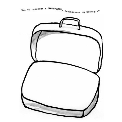 Включи воображение!  Рисовалка - занималка -  развлекалка. 6+