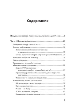 Россия на пути к империи