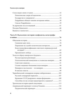 Россия на пути к империи