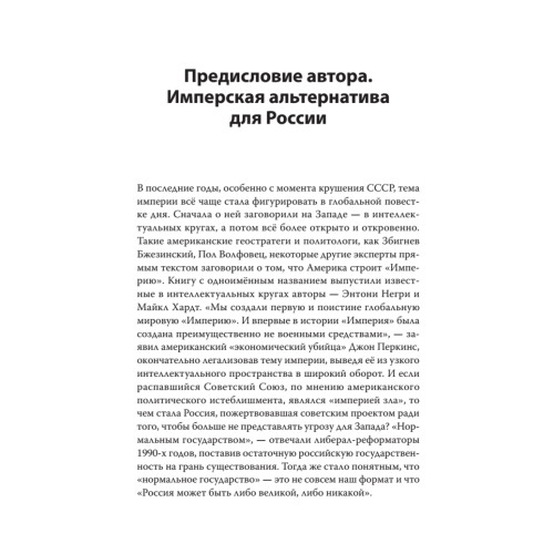 Россия на пути к империи