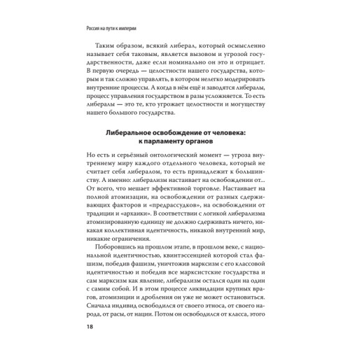 Россия на пути к империи