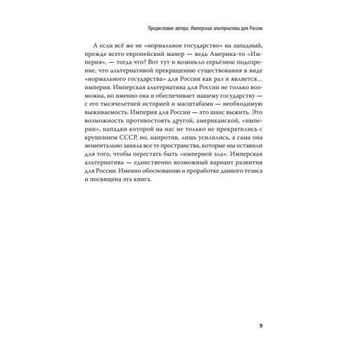 Россия на пути к империи