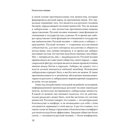 Россия на пути к империи