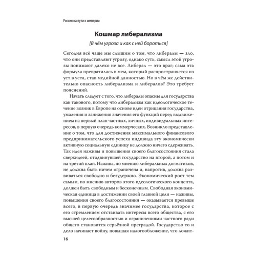 Россия на пути к империи