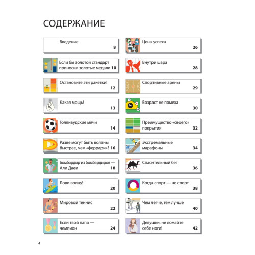 Мировой спорт в инфографике