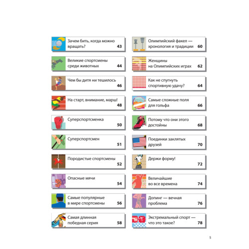 Мировой спорт в инфографике