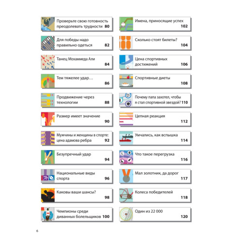 Мировой спорт в инфографике