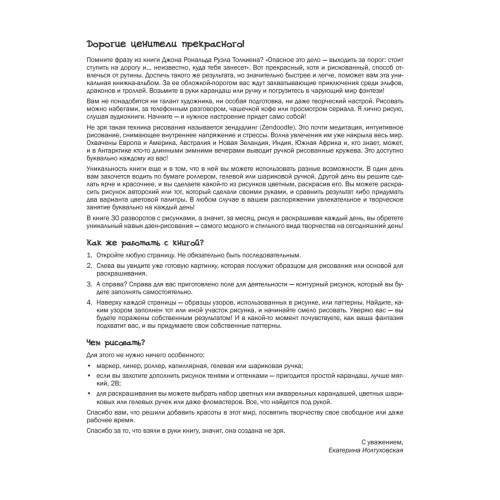 Эльфы, драконы, тролли. Один день – один зендудл