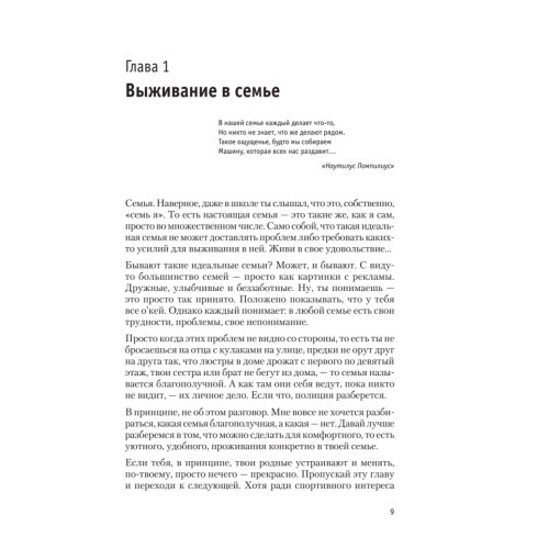 Трудная ситуация. Как поступить, если... Пособие по выживанию в семье, школе, на улице