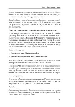 Трудная ситуация. Как поступить, если... Пособие по выживанию в семье, школе, на улице