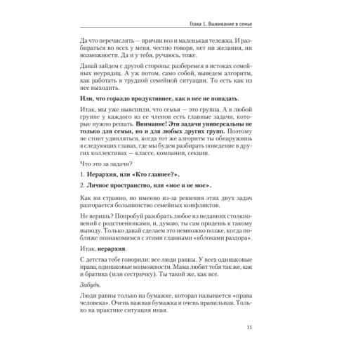 Трудная ситуация. Как поступить, если... Пособие по выживанию в семье, школе, на улице