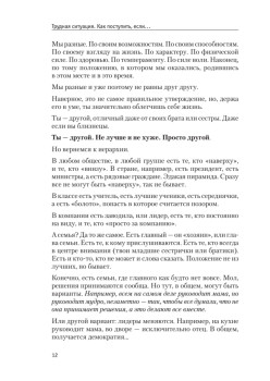 Трудная ситуация. Как поступить, если... Пособие по выживанию в семье, школе, на улице