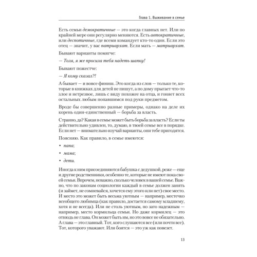 Трудная ситуация. Как поступить, если... Пособие по выживанию в семье, школе, на улице