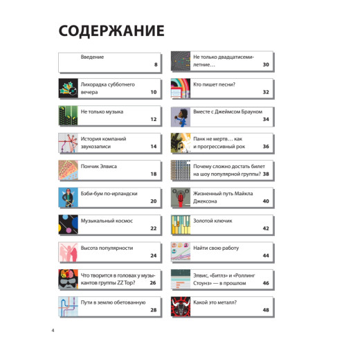 Мировая музыка в инфографике