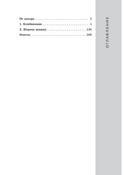 Русские шашки. Комбинации и жертва шашки