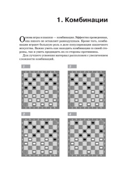 Русские шашки. Комбинации и жертва шашки