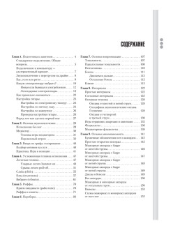 Самоучитель игры на электрогитаре + аудиокурс